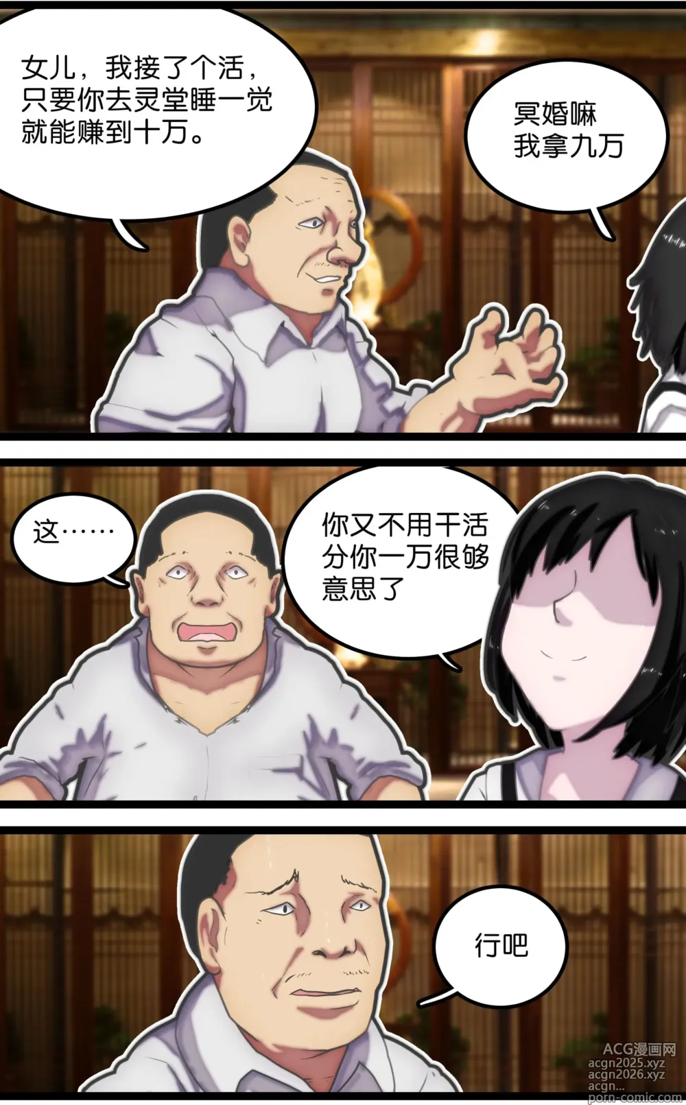 Page 16 of manga 拘束怪谈1~2