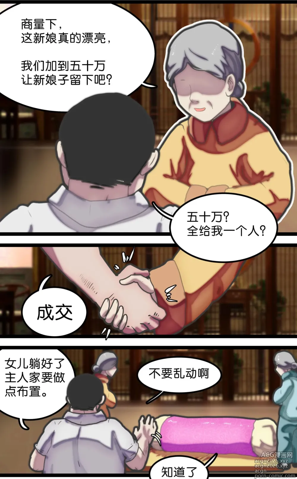 Page 20 of manga 拘束怪谈1~2