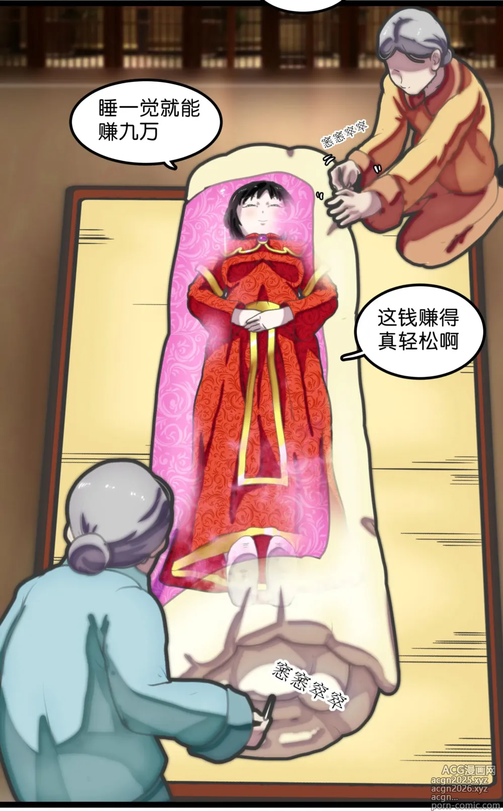 Page 21 of manga 拘束怪谈1~2