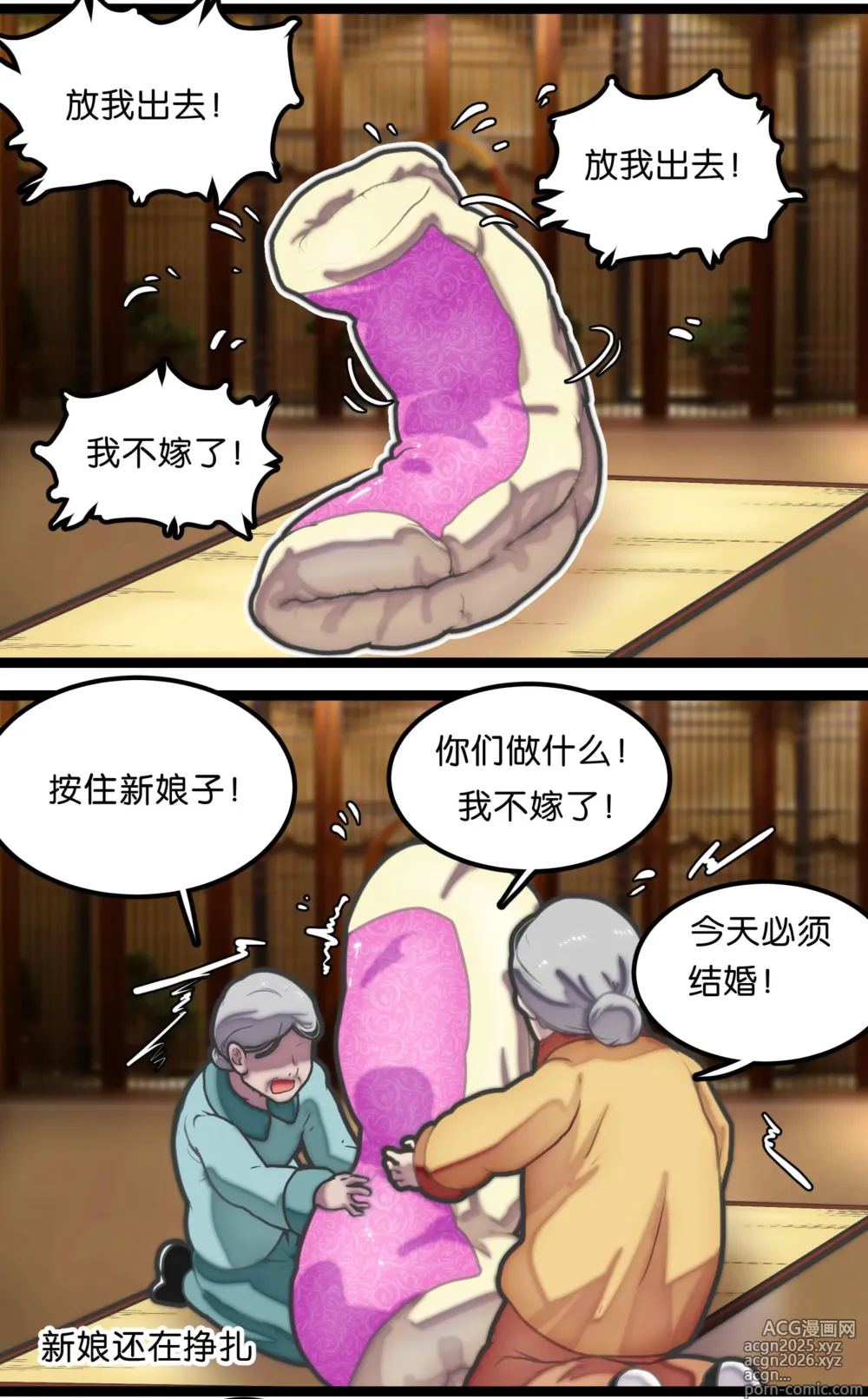Page 24 of manga 拘束怪谈1~2