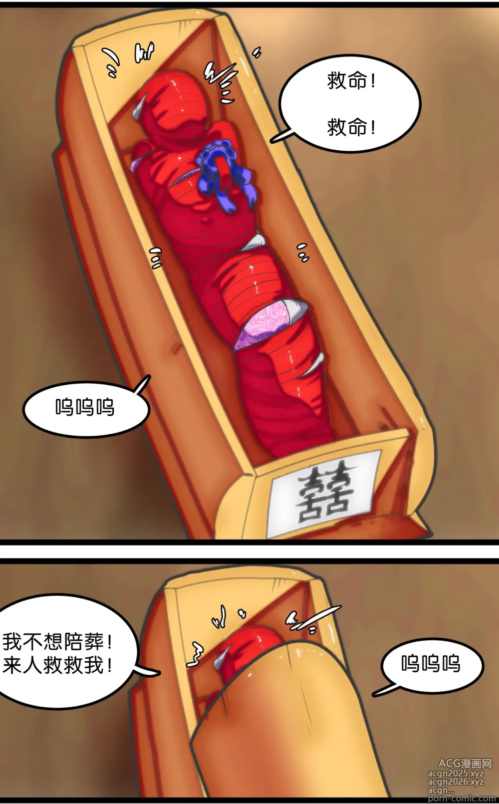 Page 28 of manga 拘束怪谈1~2