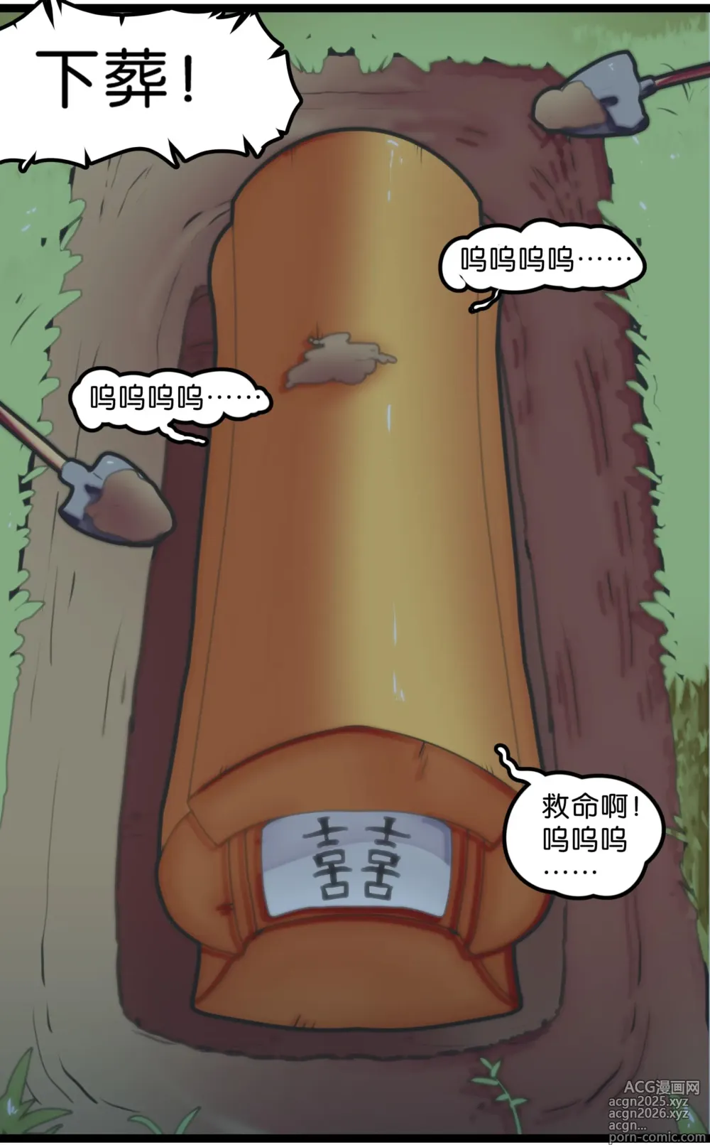Page 29 of manga 拘束怪谈1~2