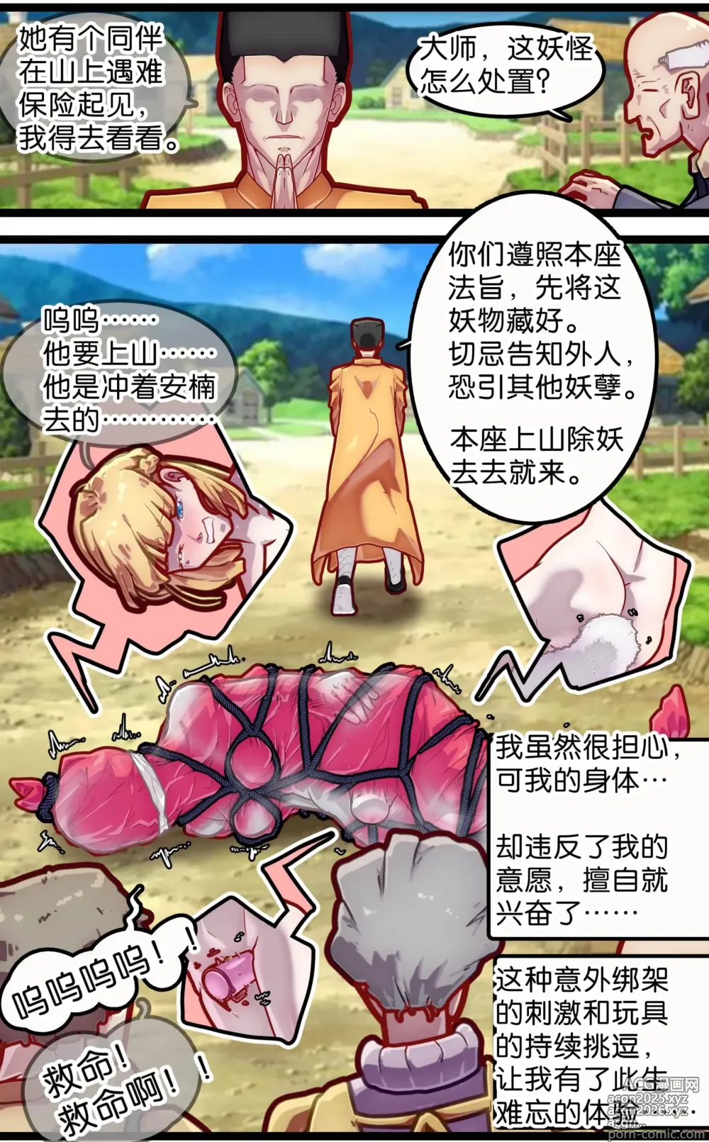 Page 14 of manga 神棍捉妖·狐魅