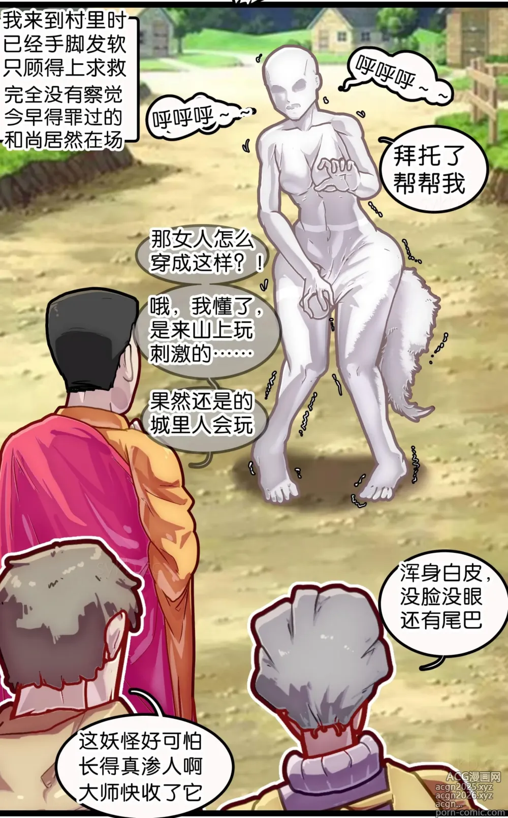 Page 8 of manga 神棍捉妖·狐魅