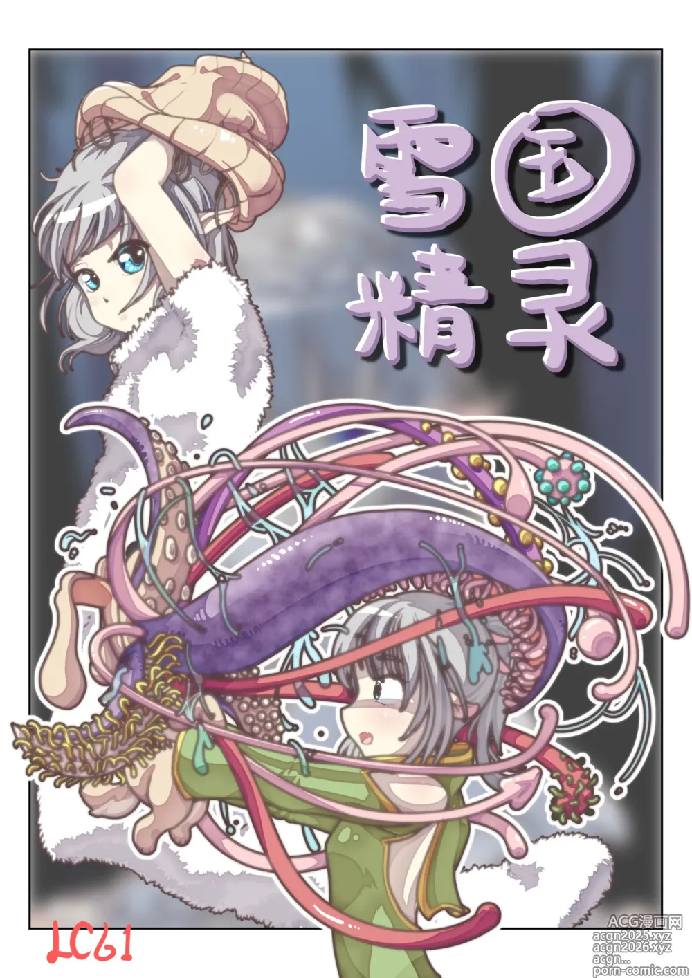 Page 1 of manga 雪国精灵