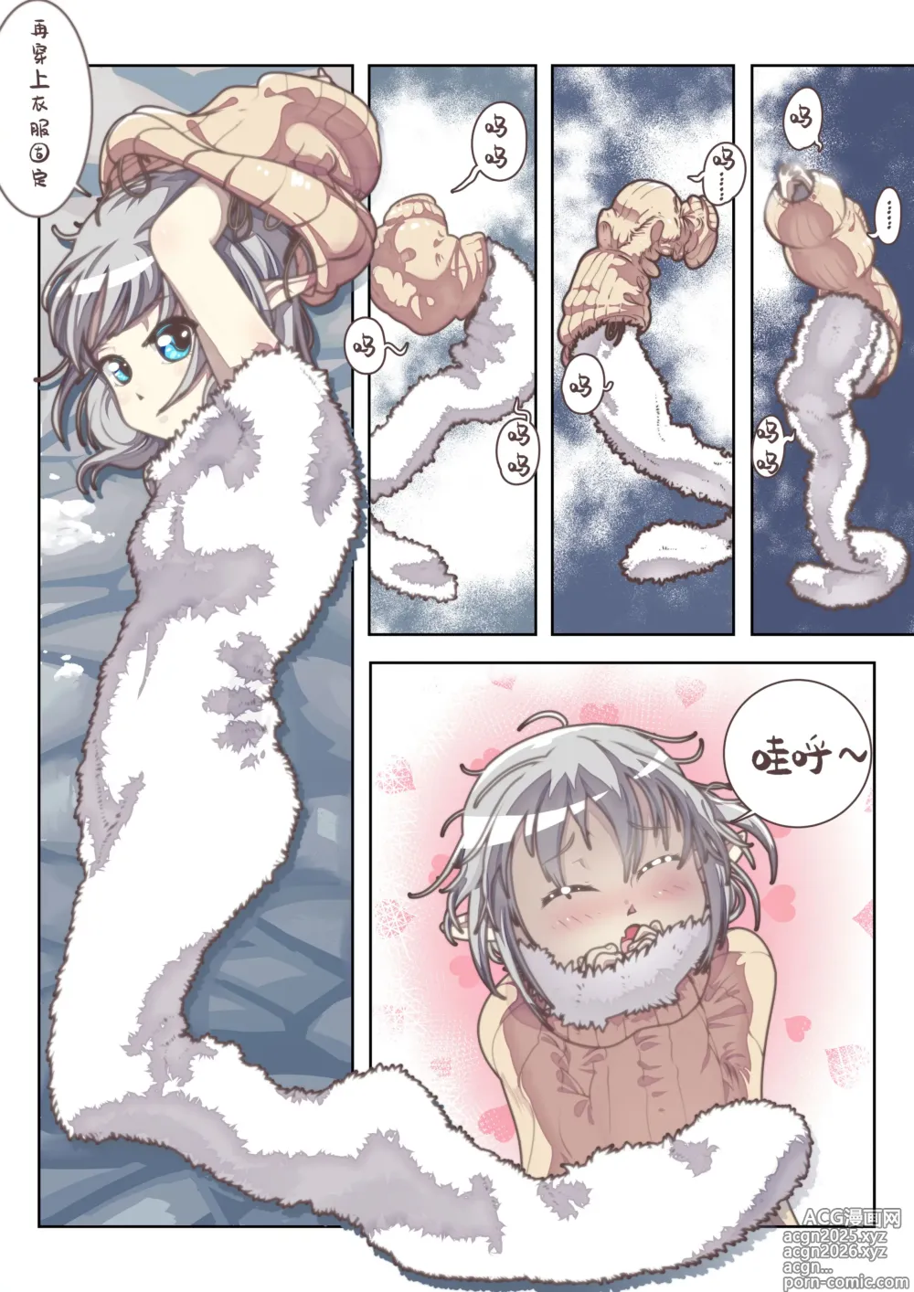 Page 5 of manga 雪国精灵