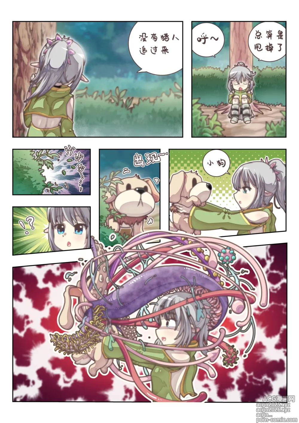 Page 9 of manga 雪国精灵