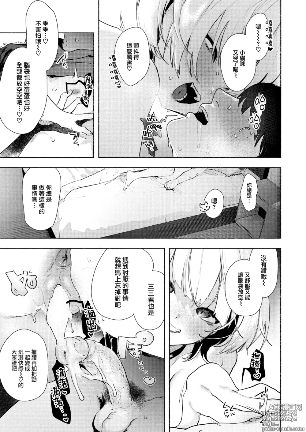 Page 13 of manga 野良猫
