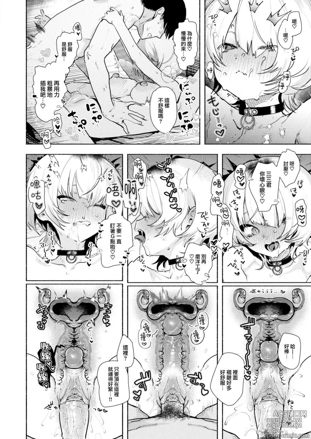 Page 16 of manga 野良猫