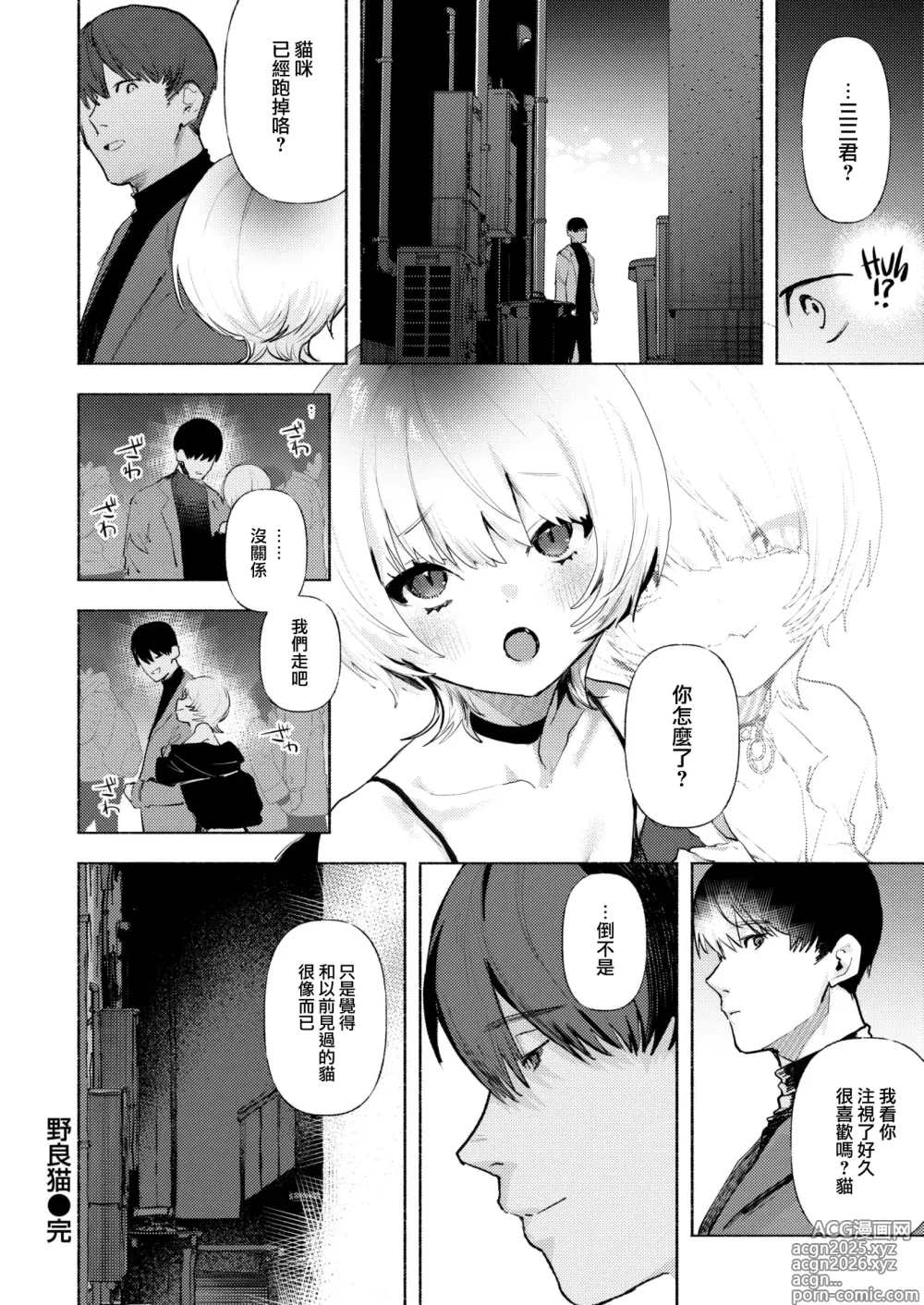 Page 20 of manga 野良猫