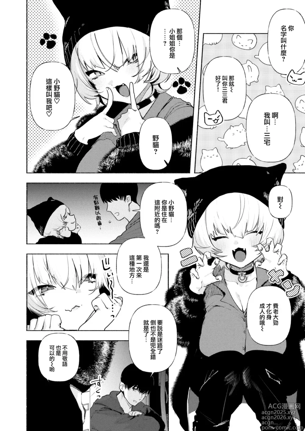 Page 6 of manga 野良猫