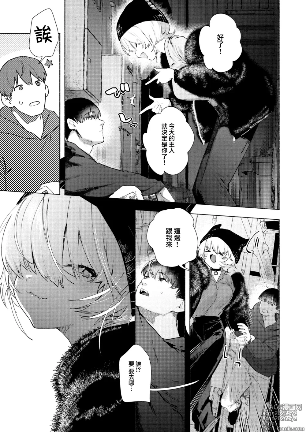 Page 7 of manga 野良猫
