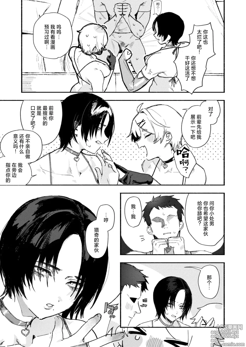 Page 5 of manga えちえち本番ランド