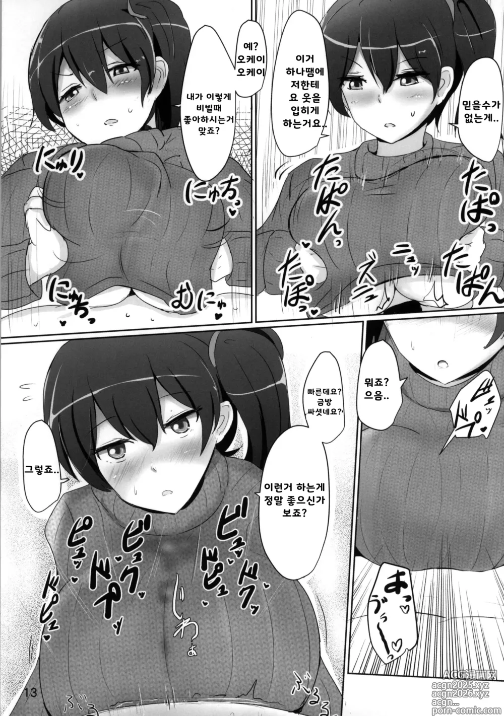 Page 15 of doujinshi 백은목서 총집편 Vol.4