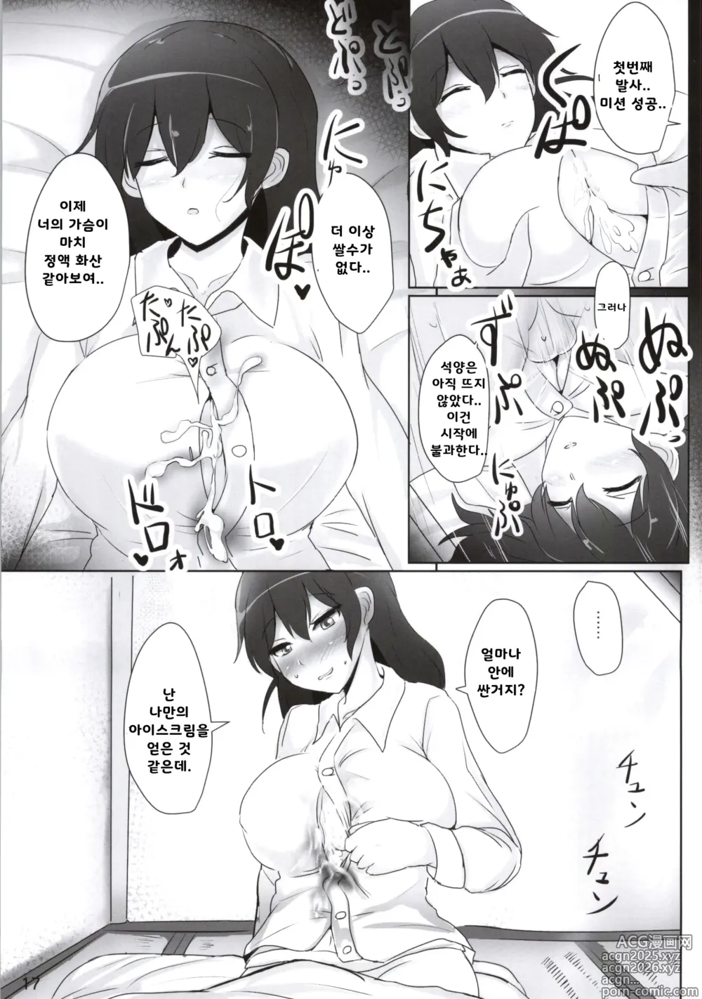 Page 19 of doujinshi 백은목서 총집편 Vol.4
