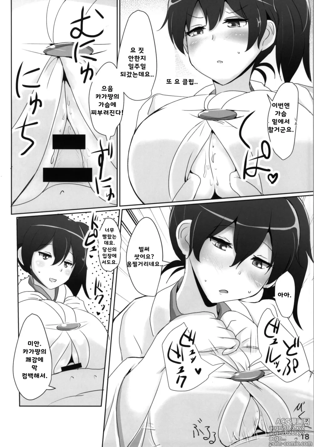 Page 20 of doujinshi 백은목서 총집편 Vol.4