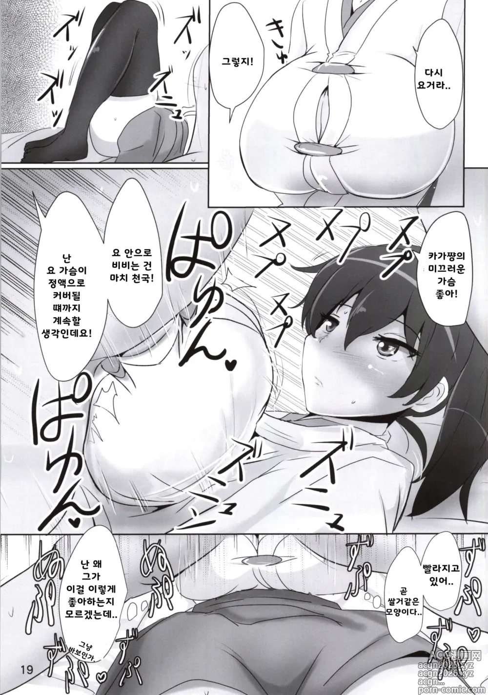 Page 21 of doujinshi 백은목서 총집편 Vol.4