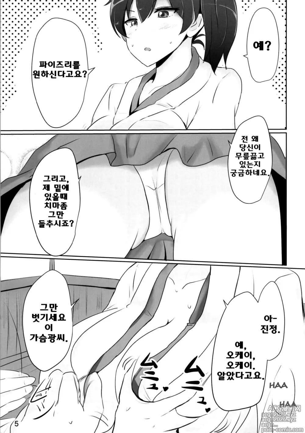 Page 7 of doujinshi 백은목서 총집편 Vol.4