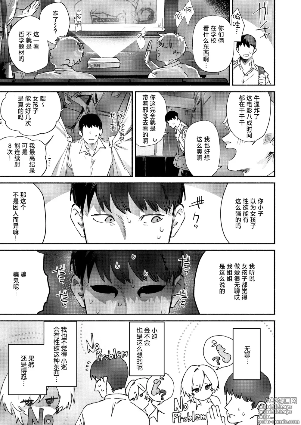 Page 11 of manga がまんできない