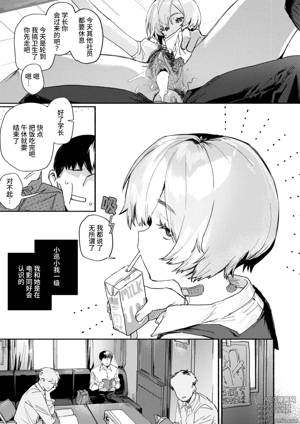 Page 3 of manga がまんできない