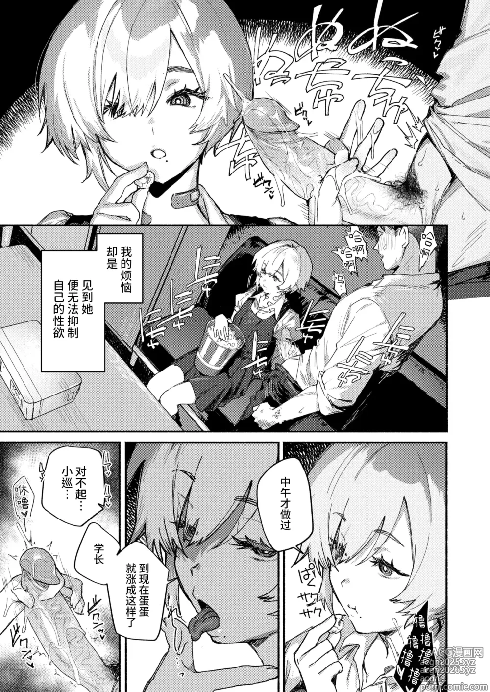 Page 5 of manga がまんできない