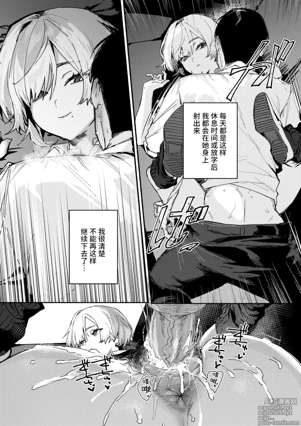 Page 8 of manga がまんできない