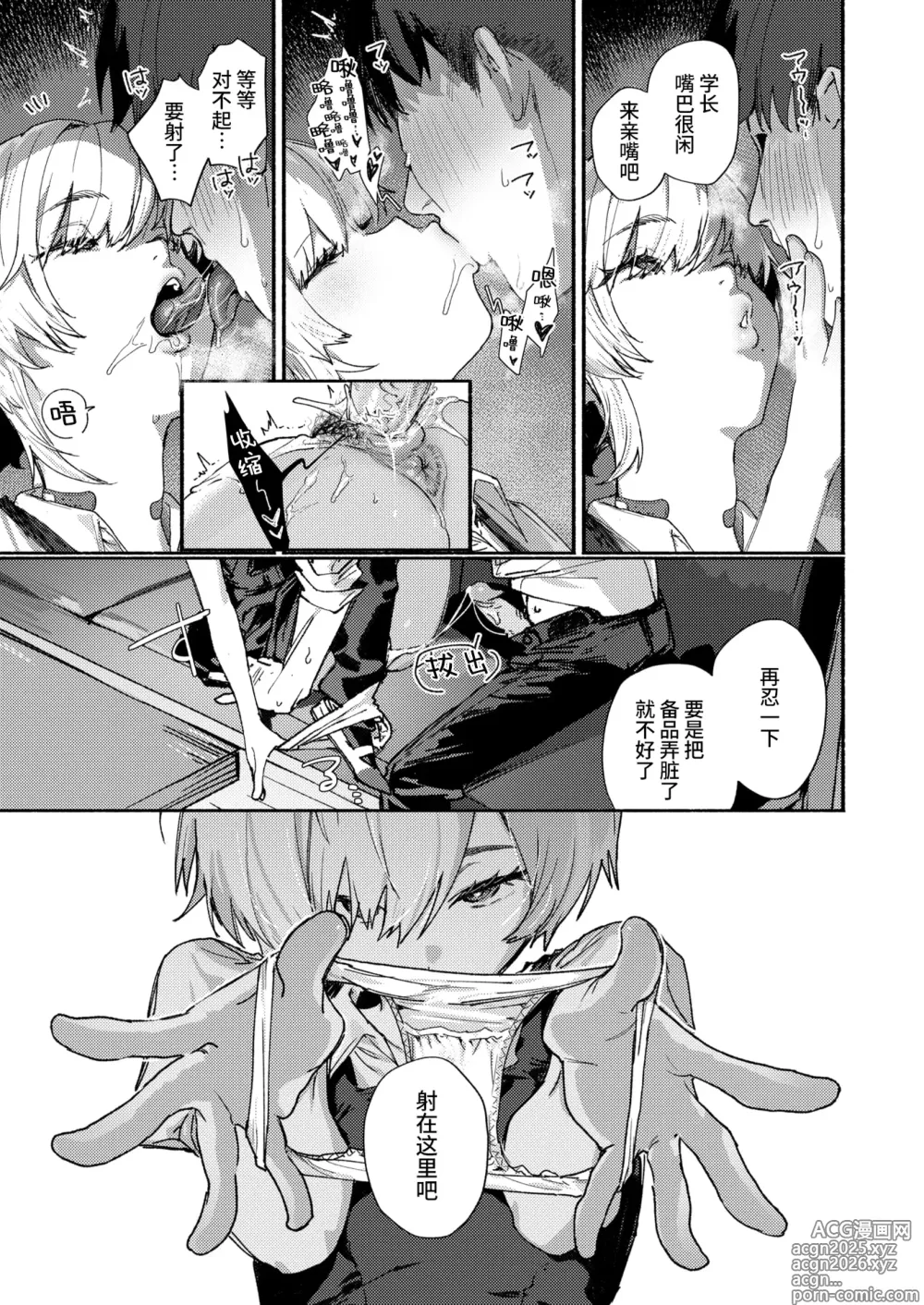 Page 9 of manga がまんできない