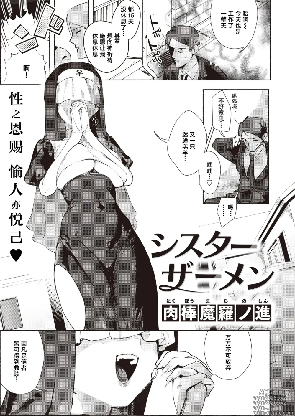 Page 1 of manga シスターザーメン
