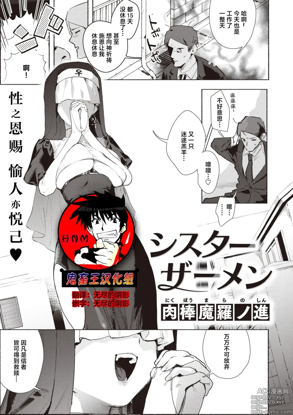 Page 25 of manga シスターザーメン