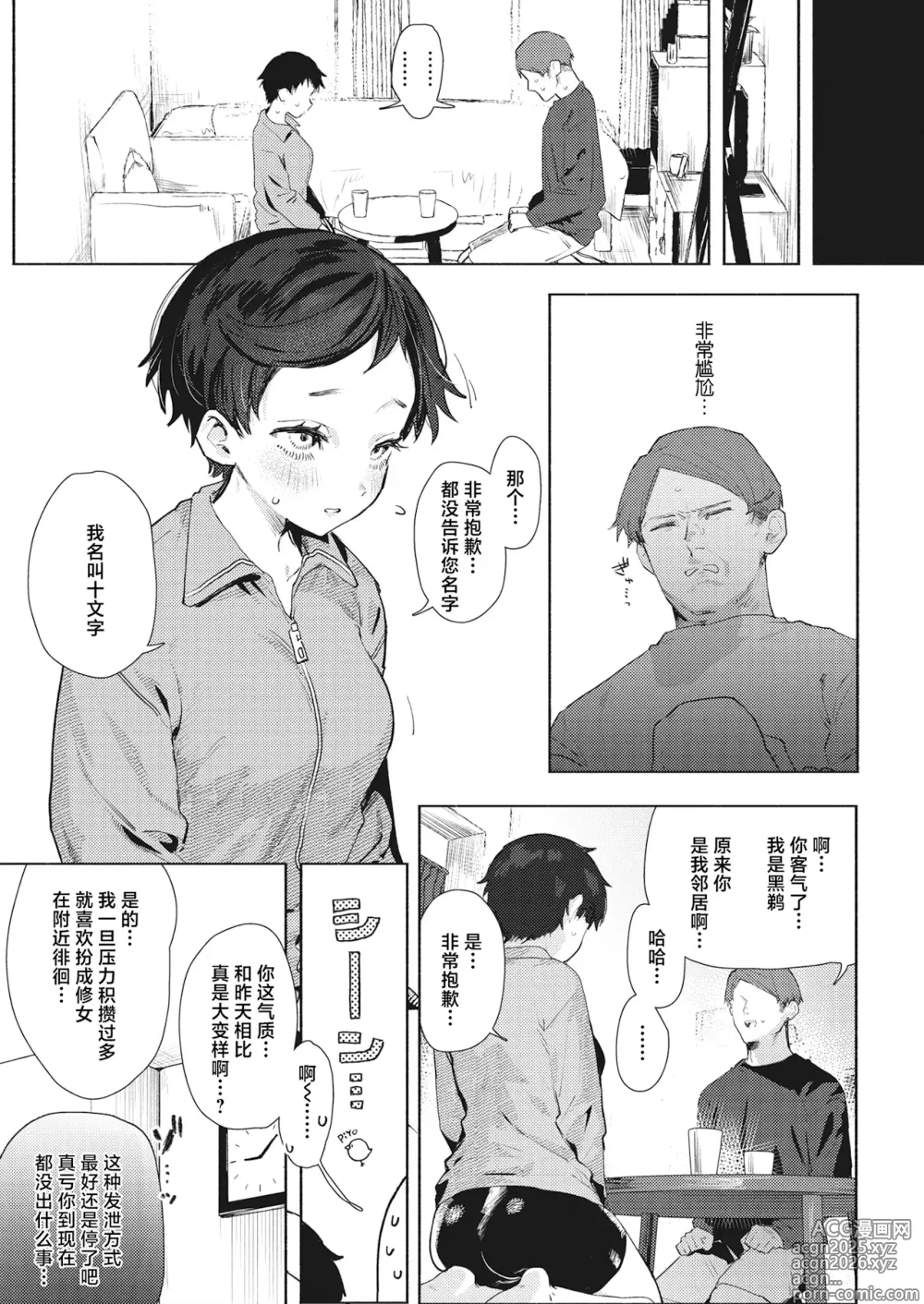 Page 5 of manga シスターザーメン