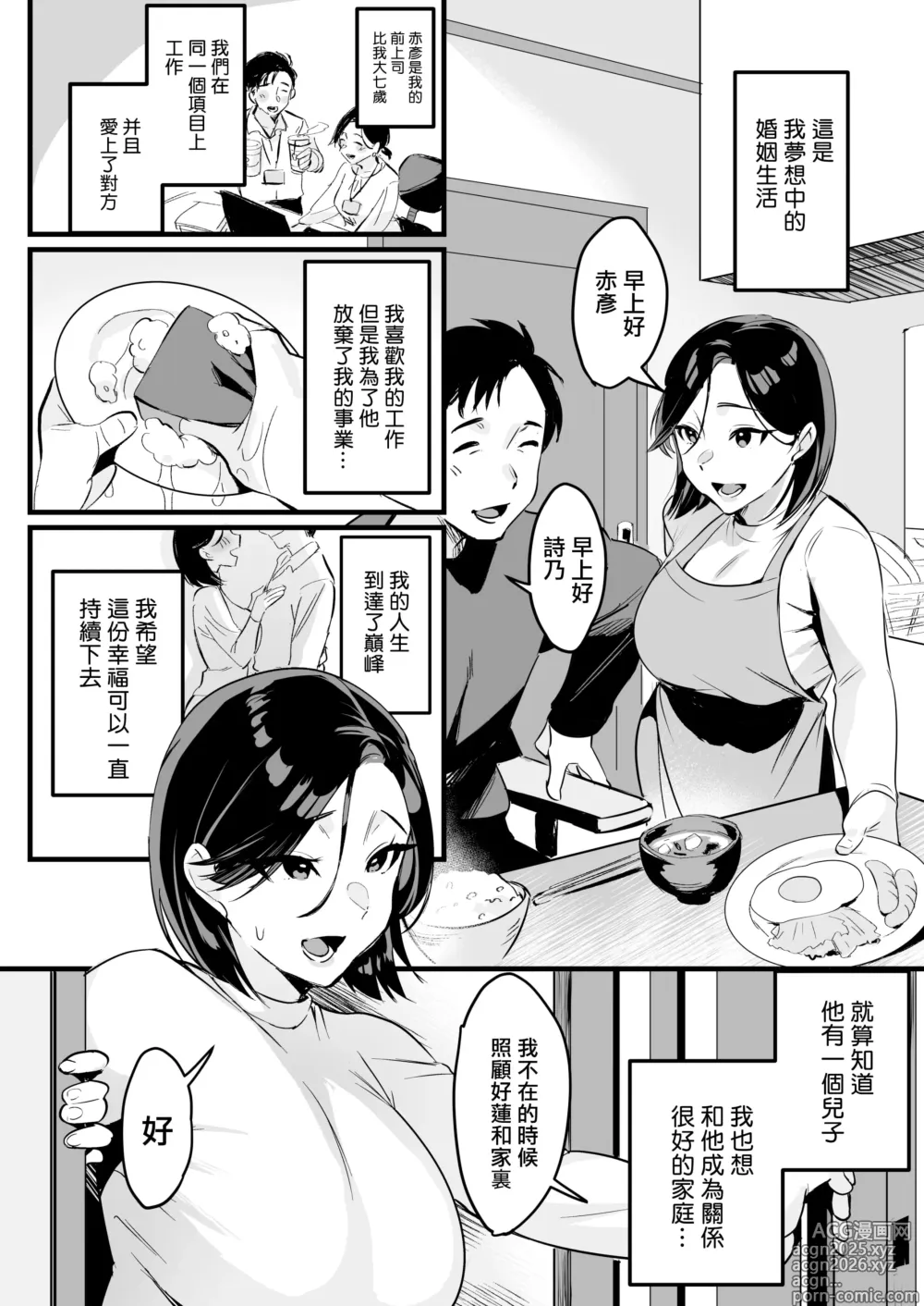Page 3 of manga バツイチ子モチ 前後編