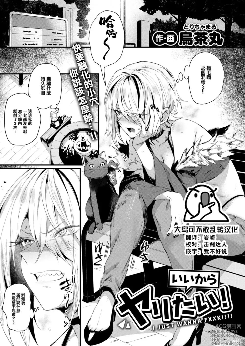 Page 1 of manga いいからヤリたい!