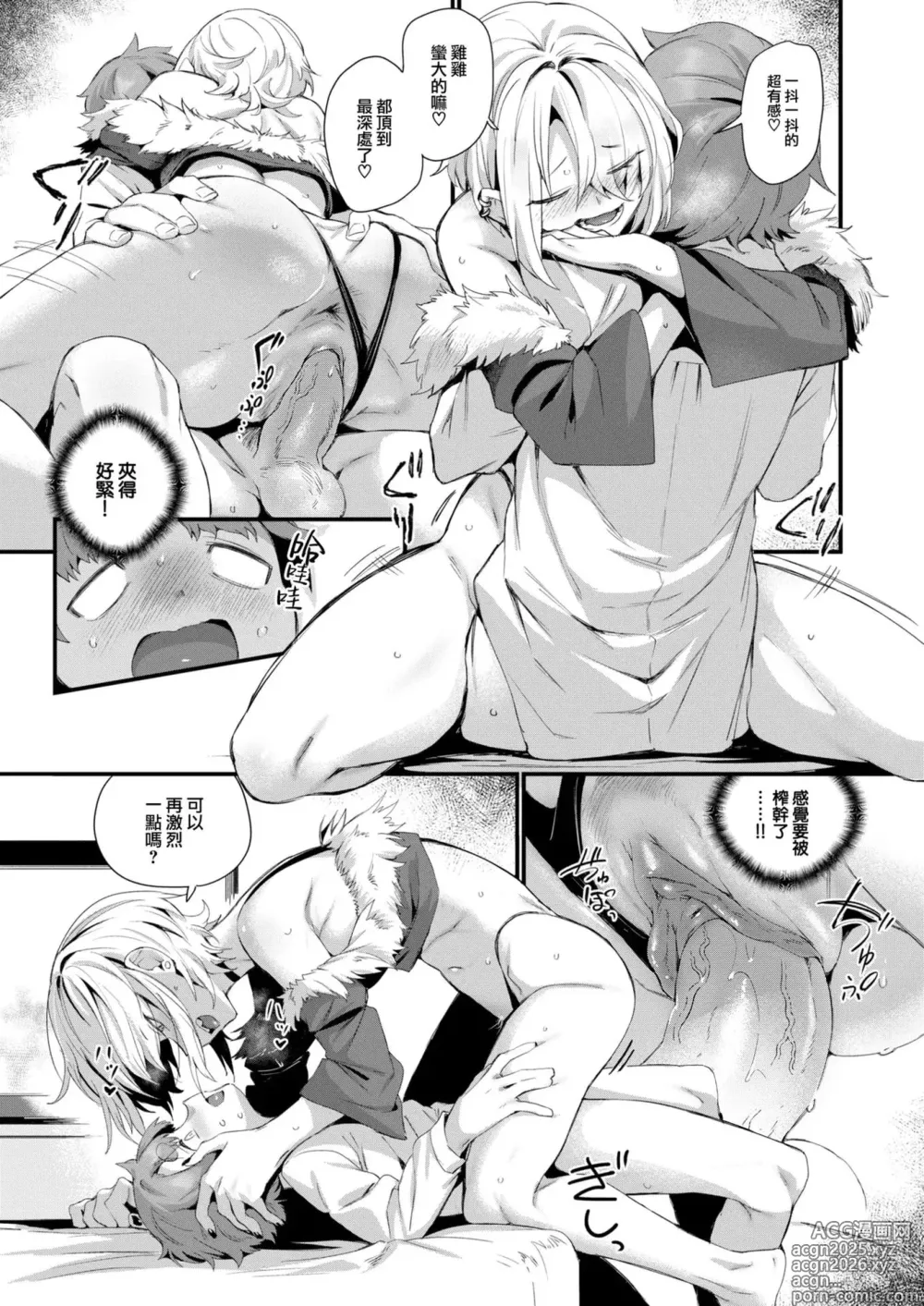 Page 12 of manga いいからヤリたい!