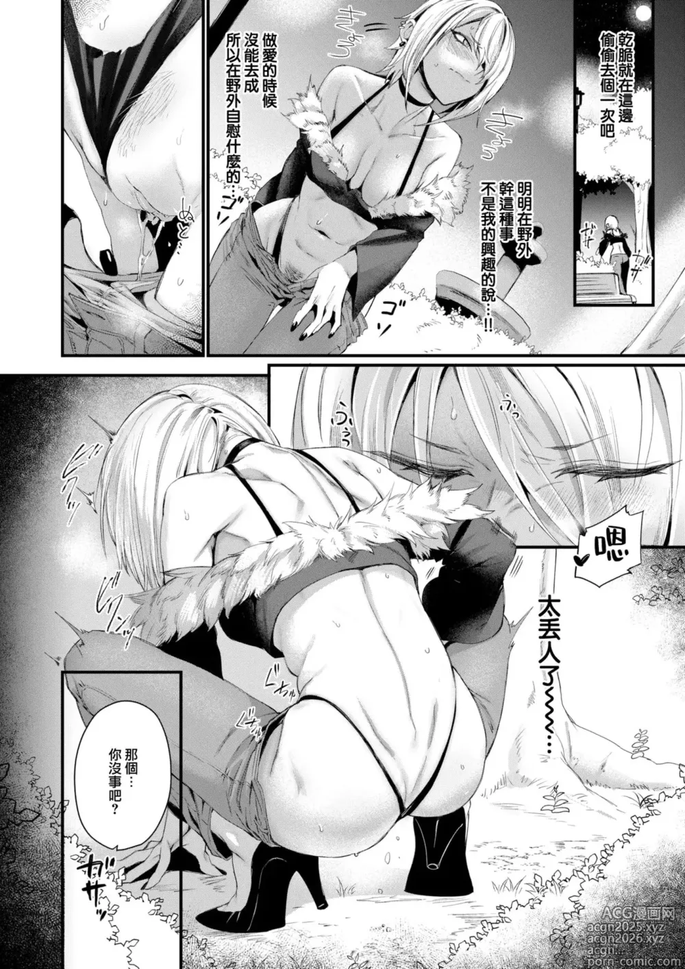 Page 5 of manga いいからヤリたい!