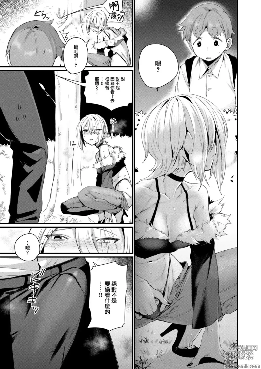 Page 6 of manga いいからヤリたい!
