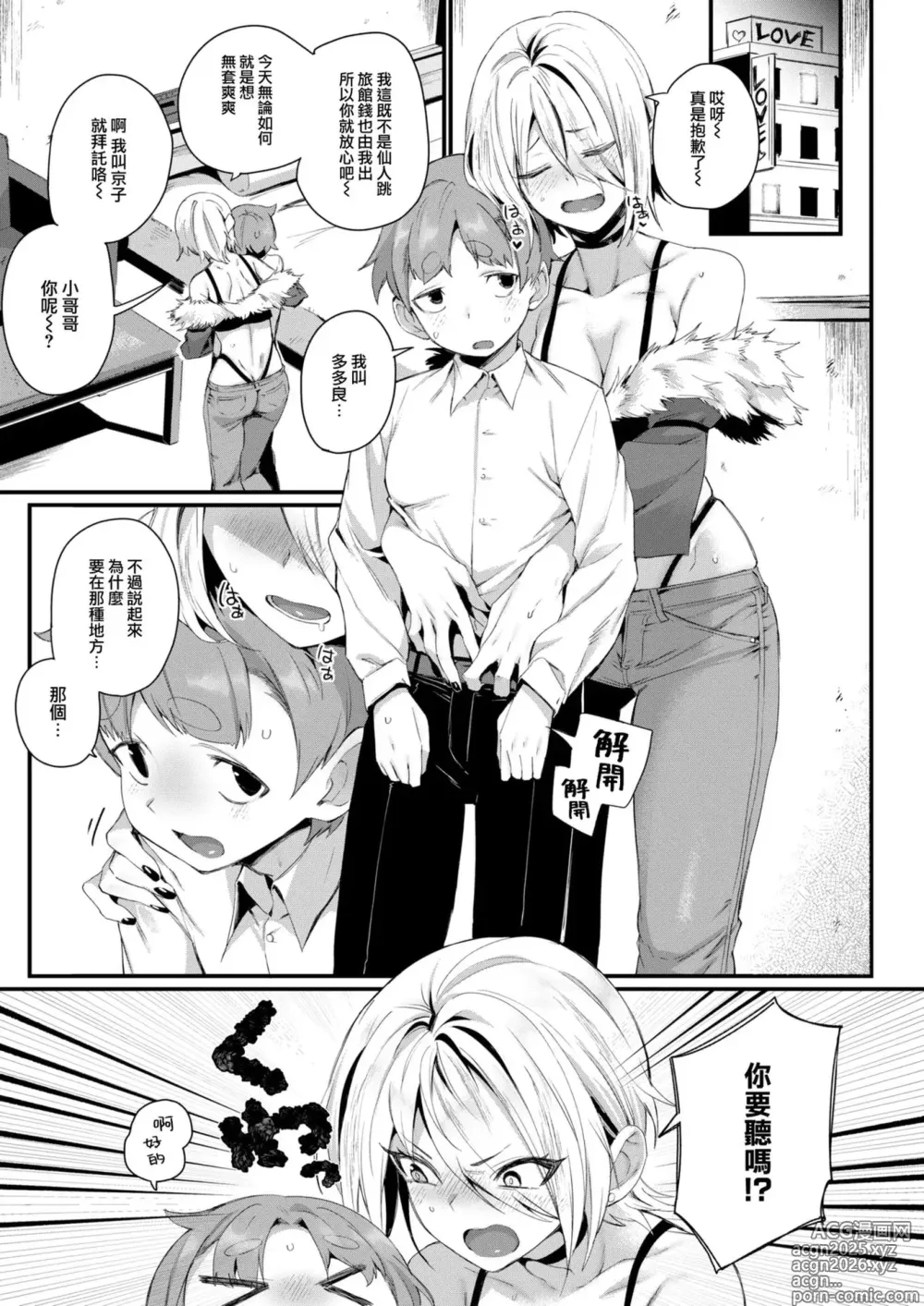 Page 8 of manga いいからヤリたい!