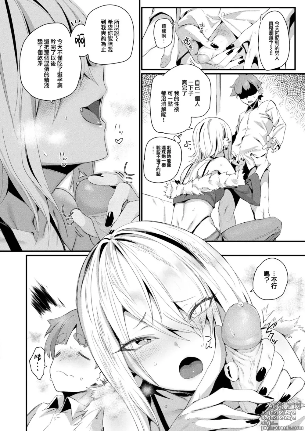 Page 9 of manga いいからヤリたい!