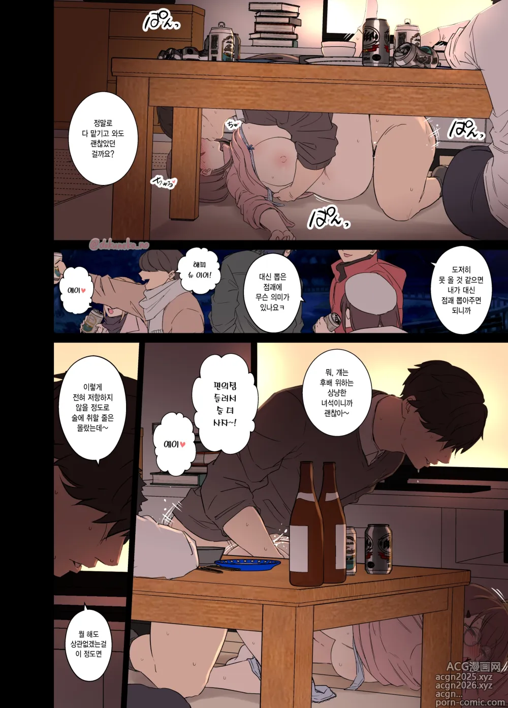 Page 11 of doujinshi 세미나 송년회 (decensored)