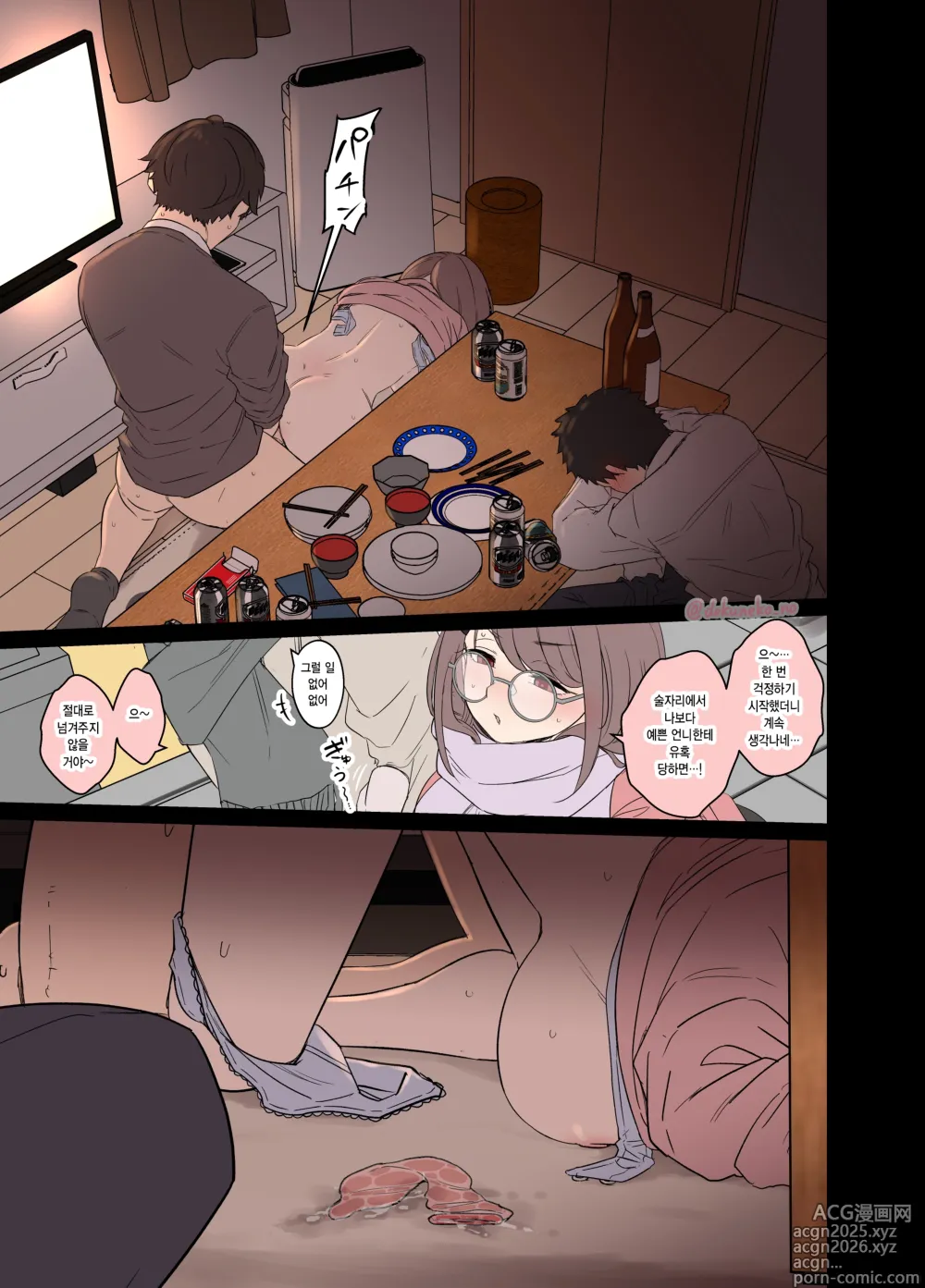 Page 12 of doujinshi 세미나 송년회 (decensored)