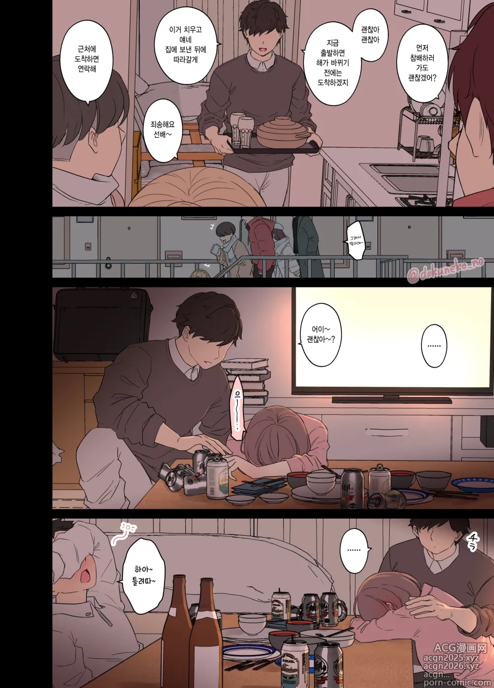 Page 3 of doujinshi 세미나 송년회 (decensored)