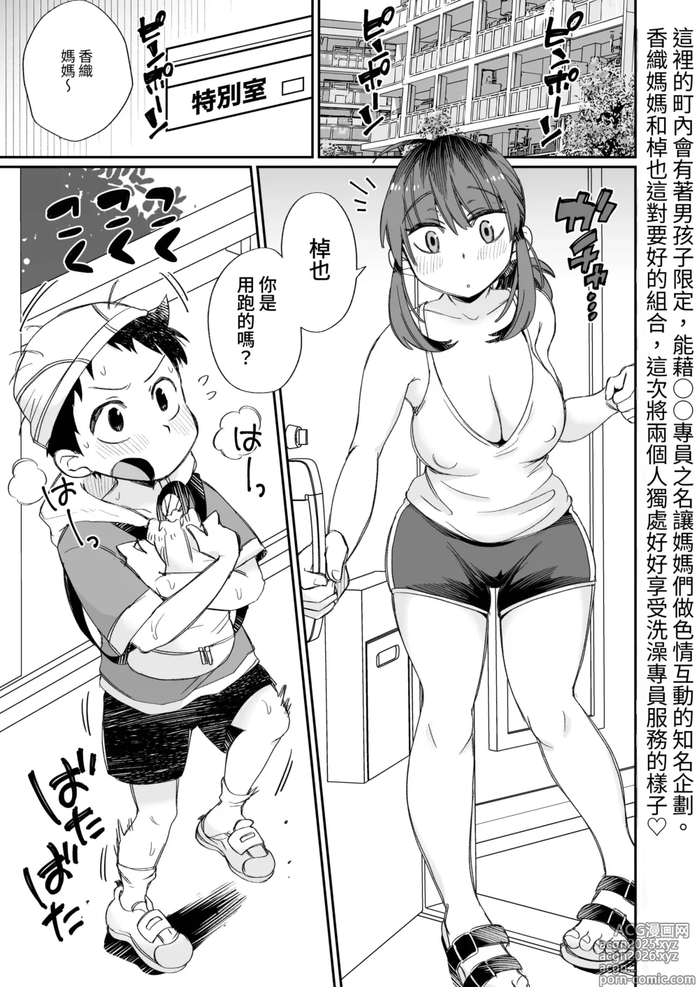 Page 2 of doujinshi Kaori Mama on Bath Duty ~Alone Together~