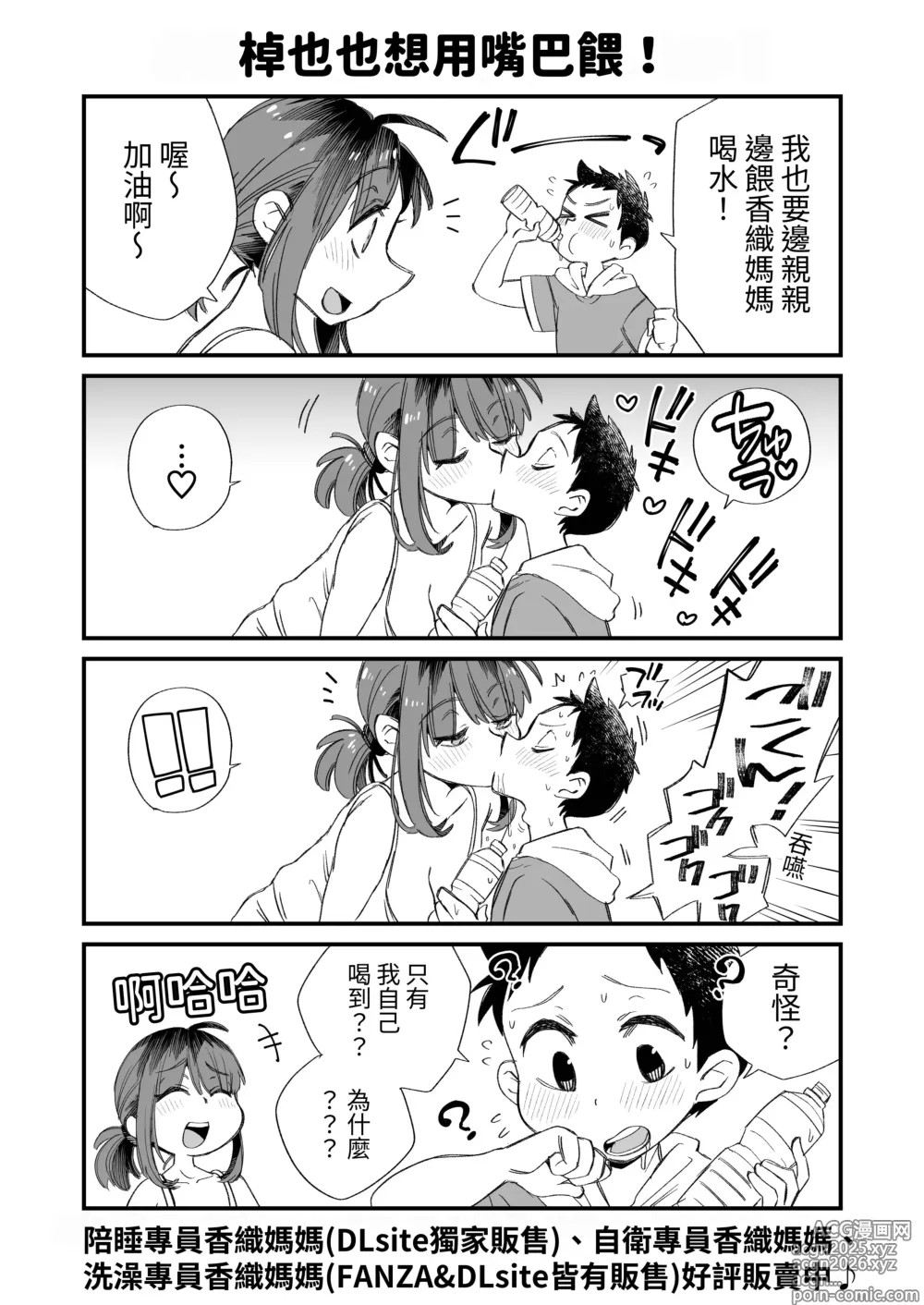 Page 17 of doujinshi Kaori Mama on Bath Duty ~Alone Together~