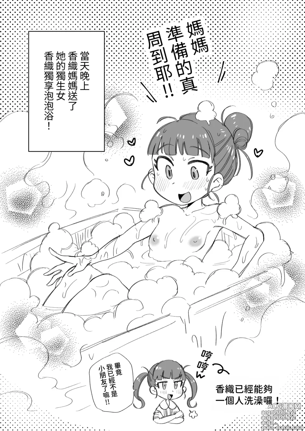 Page 18 of doujinshi Kaori Mama on Bath Duty ~Alone Together~