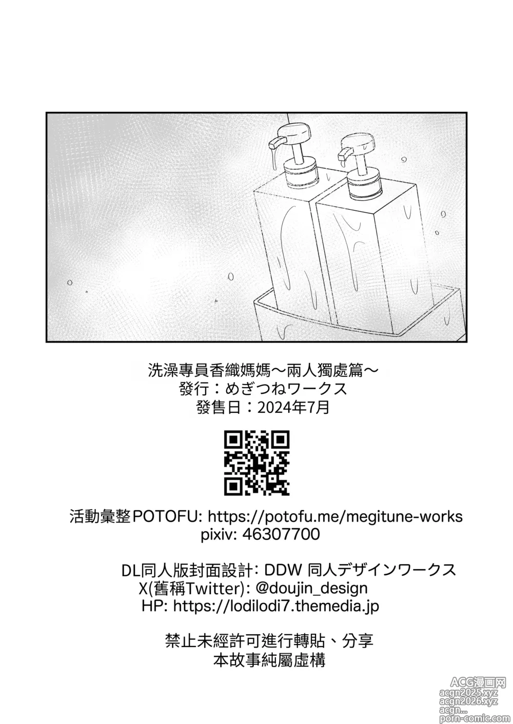 Page 20 of doujinshi Kaori Mama on Bath Duty ~Alone Together~