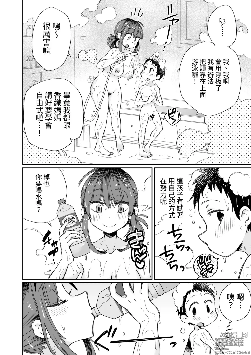 Page 3 of doujinshi Kaori Mama on Bath Duty ~Alone Together~