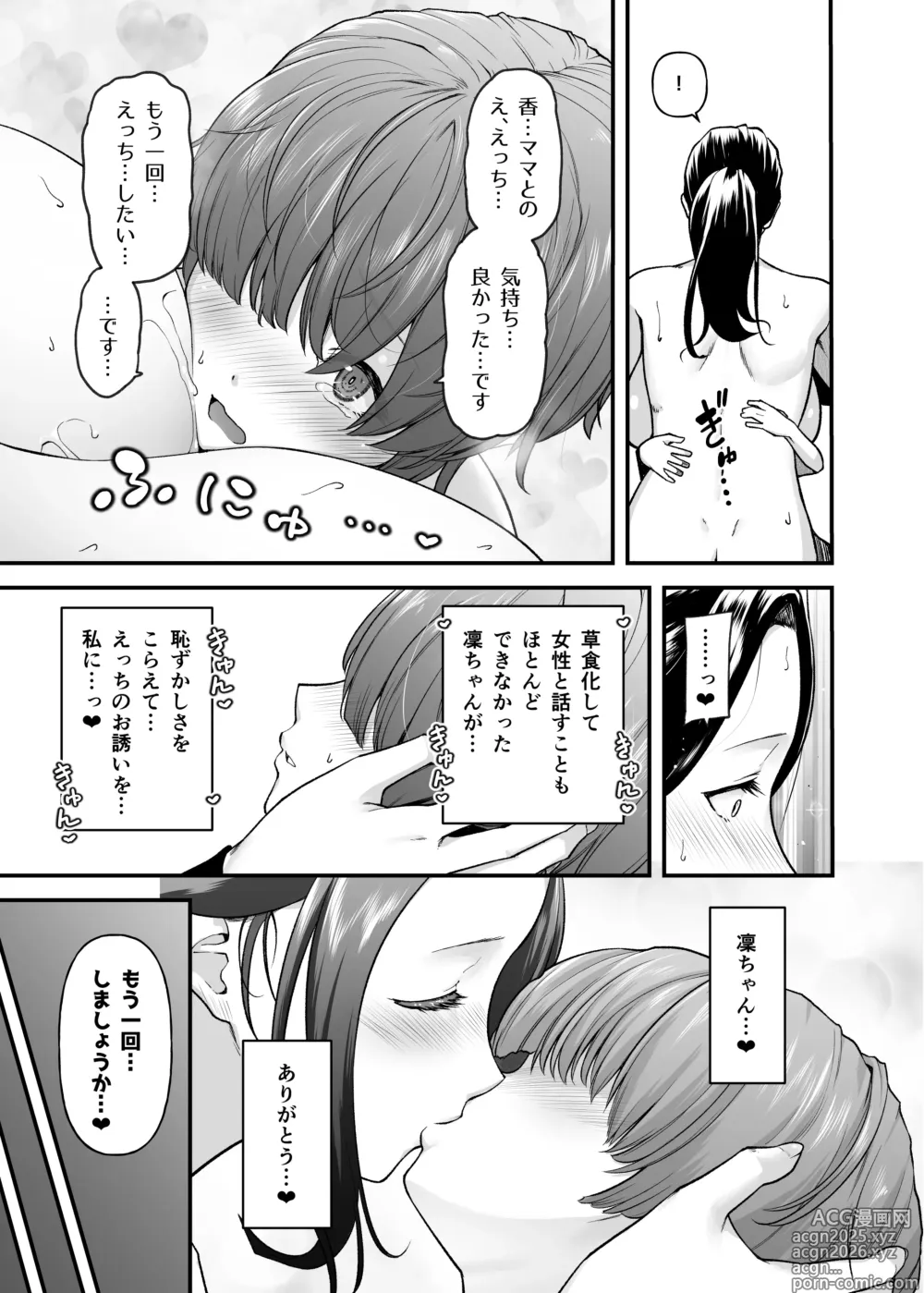 Page 20 of doujinshi Motherly Lovers 3 -Choushin Asekaki Mama ni Oboreru-