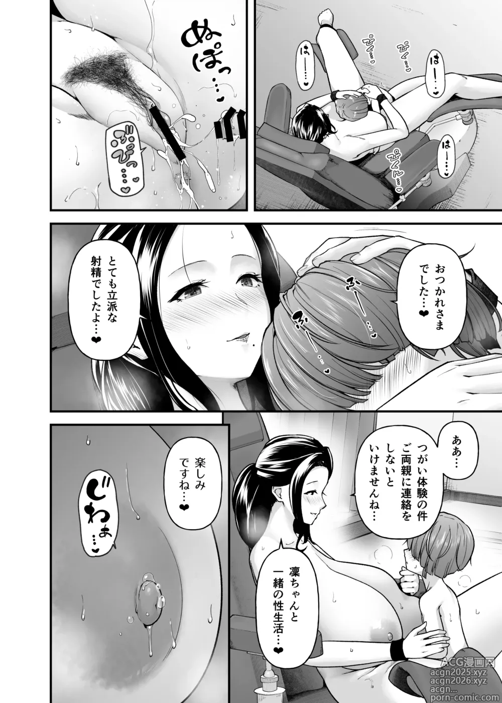 Page 25 of doujinshi Motherly Lovers 3 -Choushin Asekaki Mama ni Oboreru-