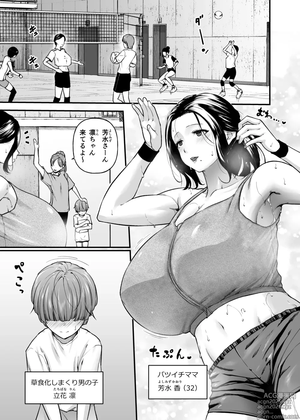 Page 4 of doujinshi Motherly Lovers 3 -Choushin Asekaki Mama ni Oboreru-