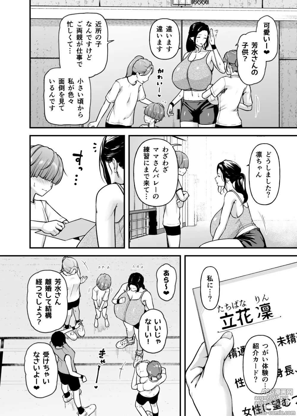 Page 5 of doujinshi Motherly Lovers 3 -Choushin Asekaki Mama ni Oboreru-