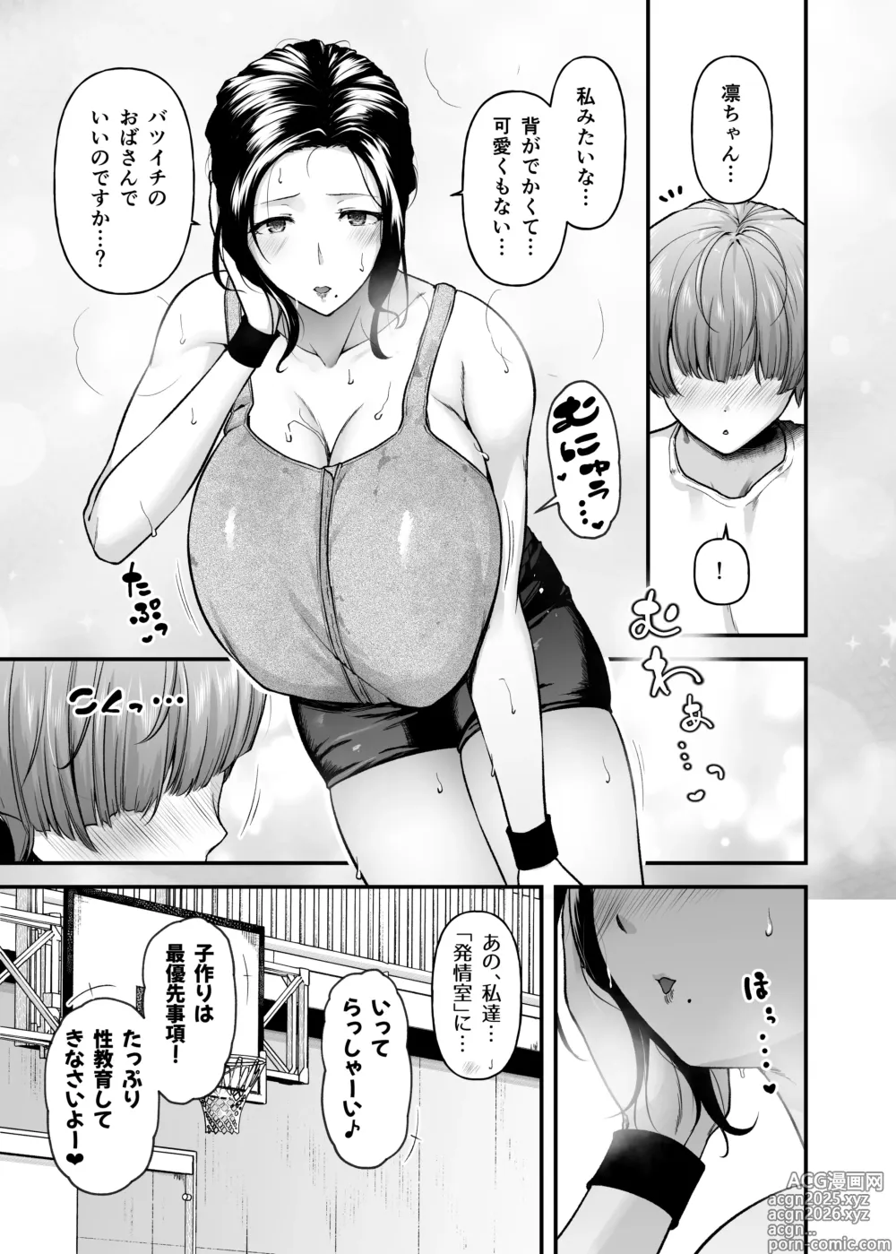 Page 6 of doujinshi Motherly Lovers 3 -Choushin Asekaki Mama ni Oboreru-
